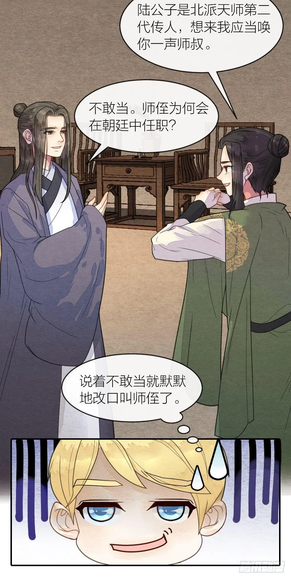 你究竟是何身份？ 第5页