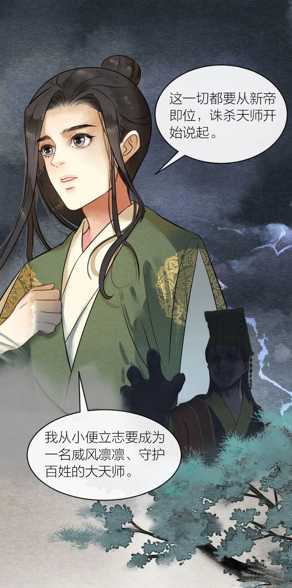 你究竟是何身份？ 第6页