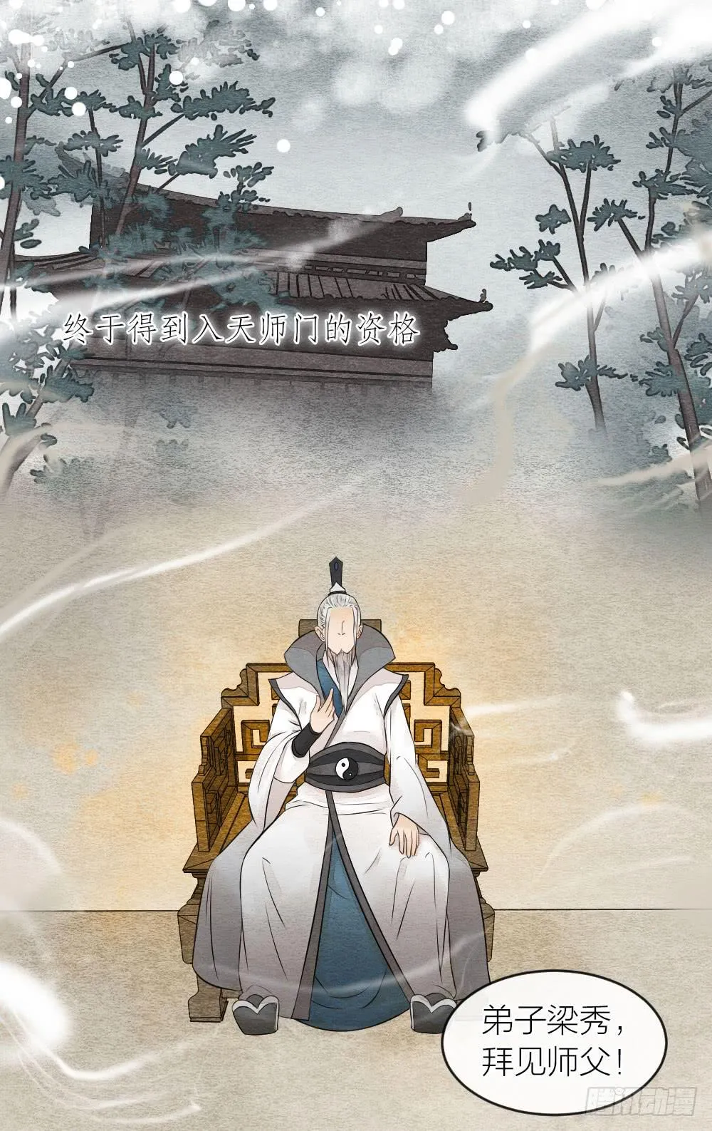 你究竟是何身份？ 第8页