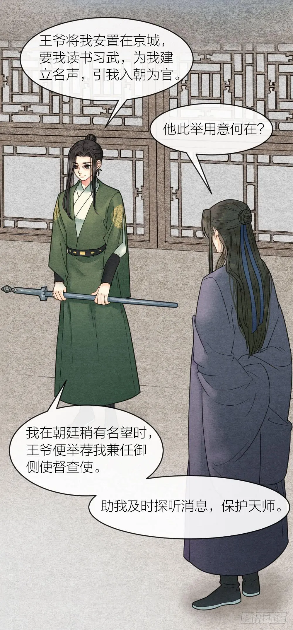 你究竟是何身份？ 第14页