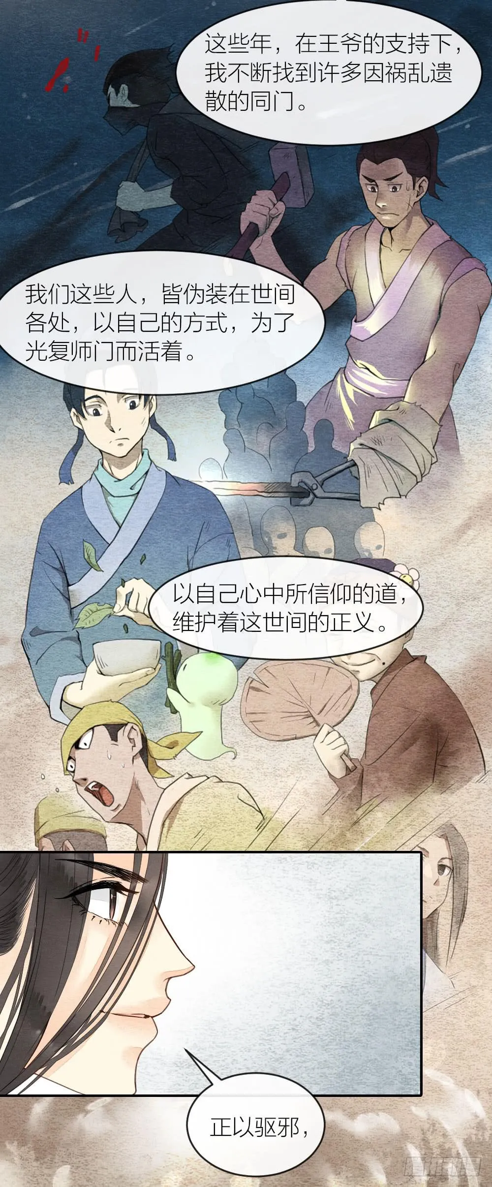 你究竟是何身份？ 第17页