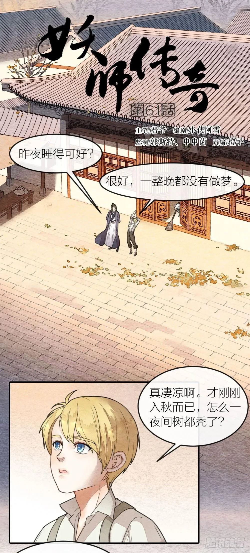 为了变强你们居然做出这种事 第1页