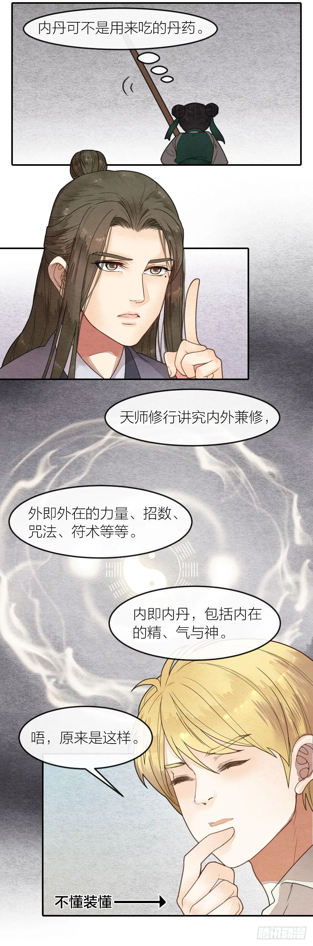 为了变强你们居然做出这种事 第4页