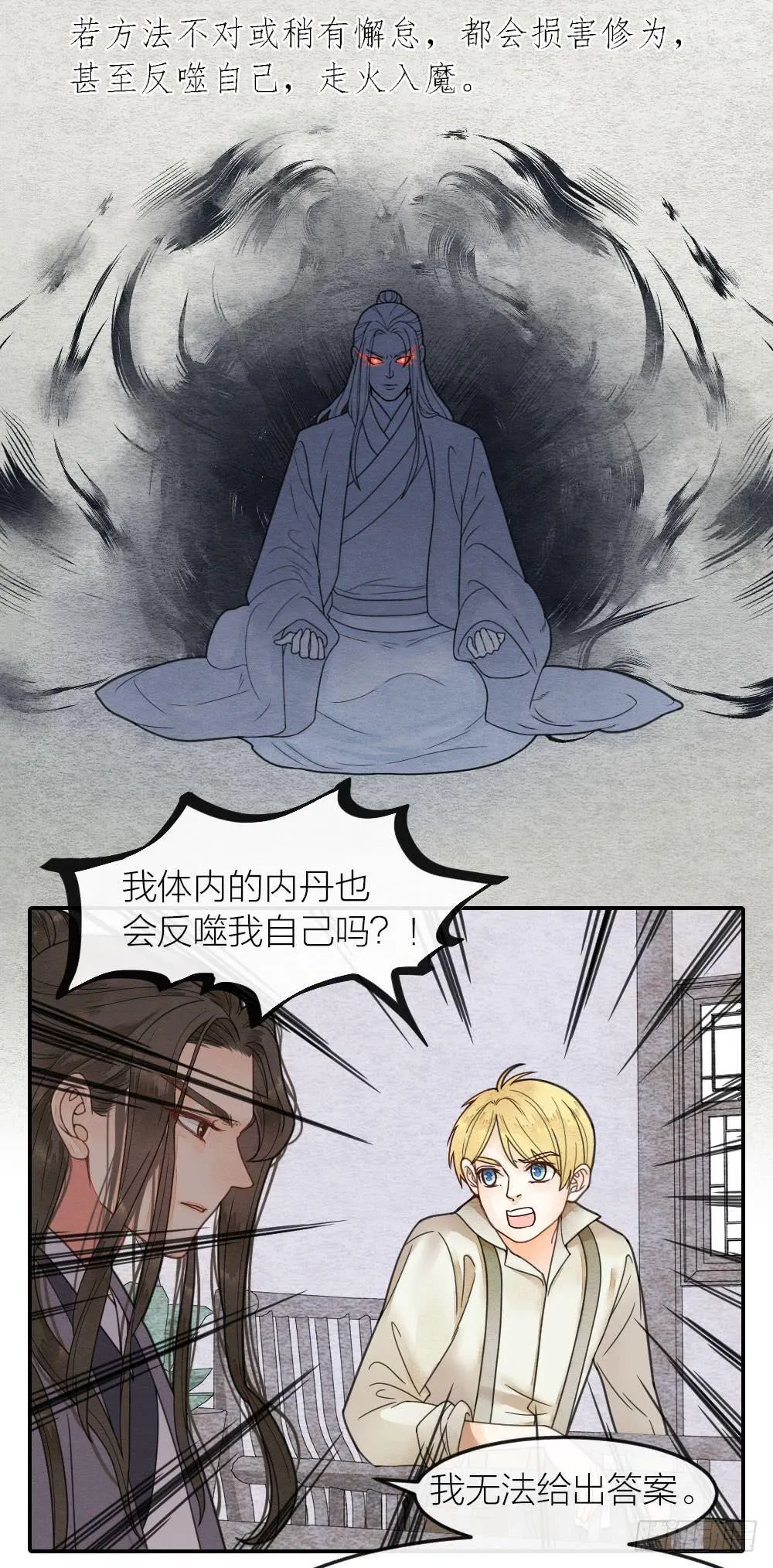 为了变强你们居然做出这种事 第7页