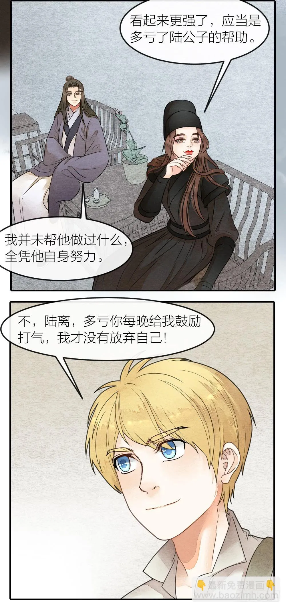 为了变强你们居然做出这种事 第14页