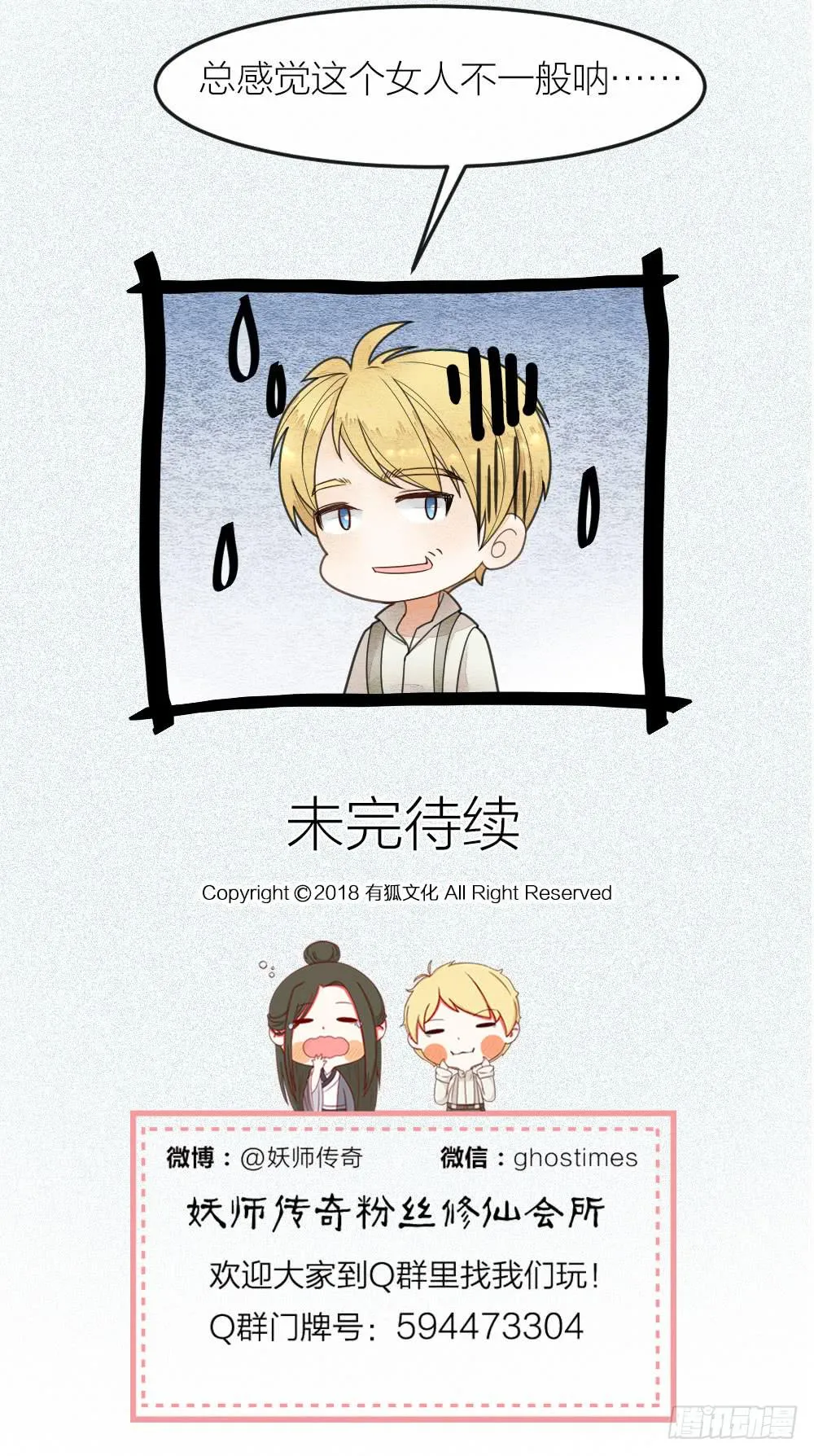为了变强你们居然做出这种事 第16页