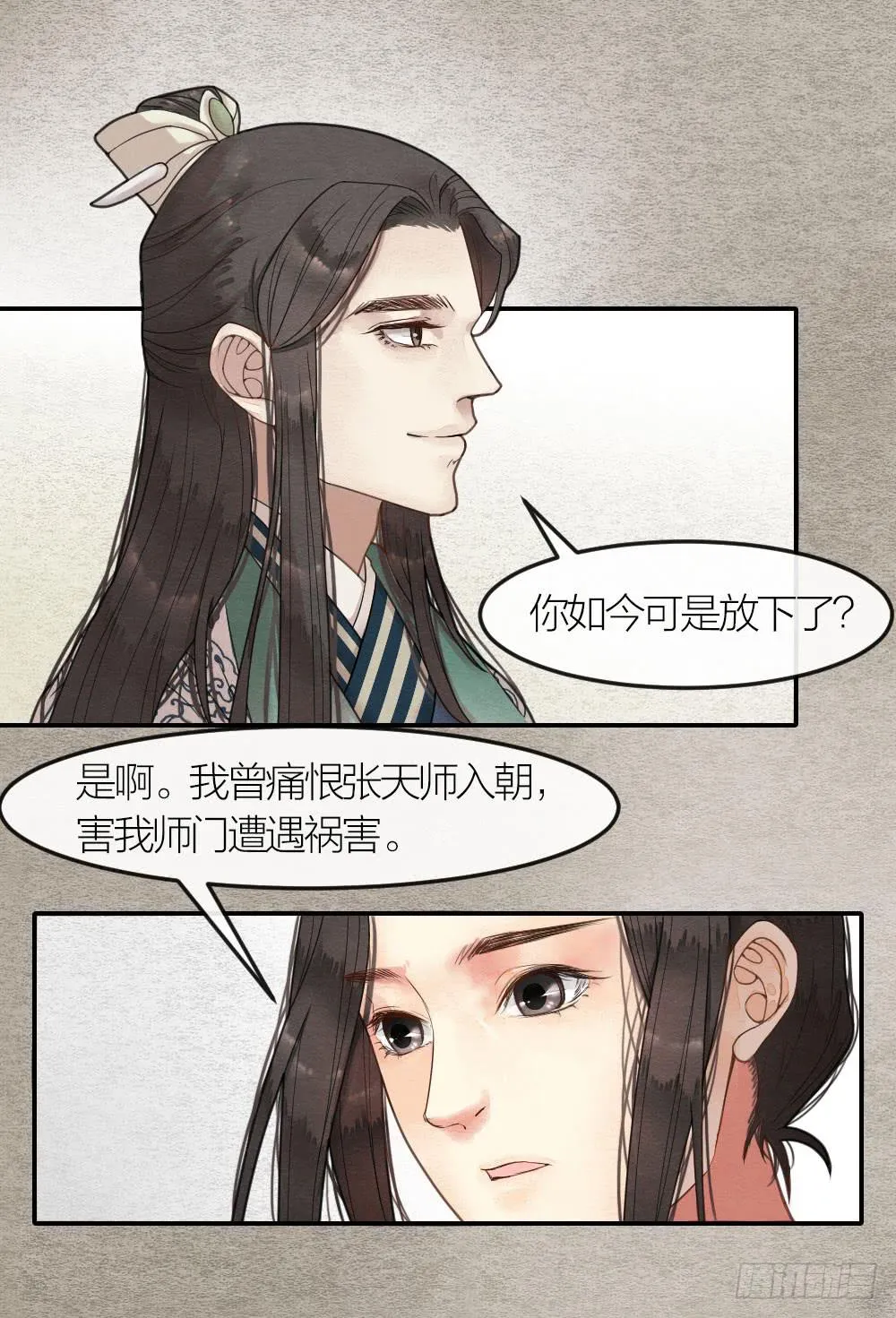 说正事的时候你们脸红什么？ 第2页