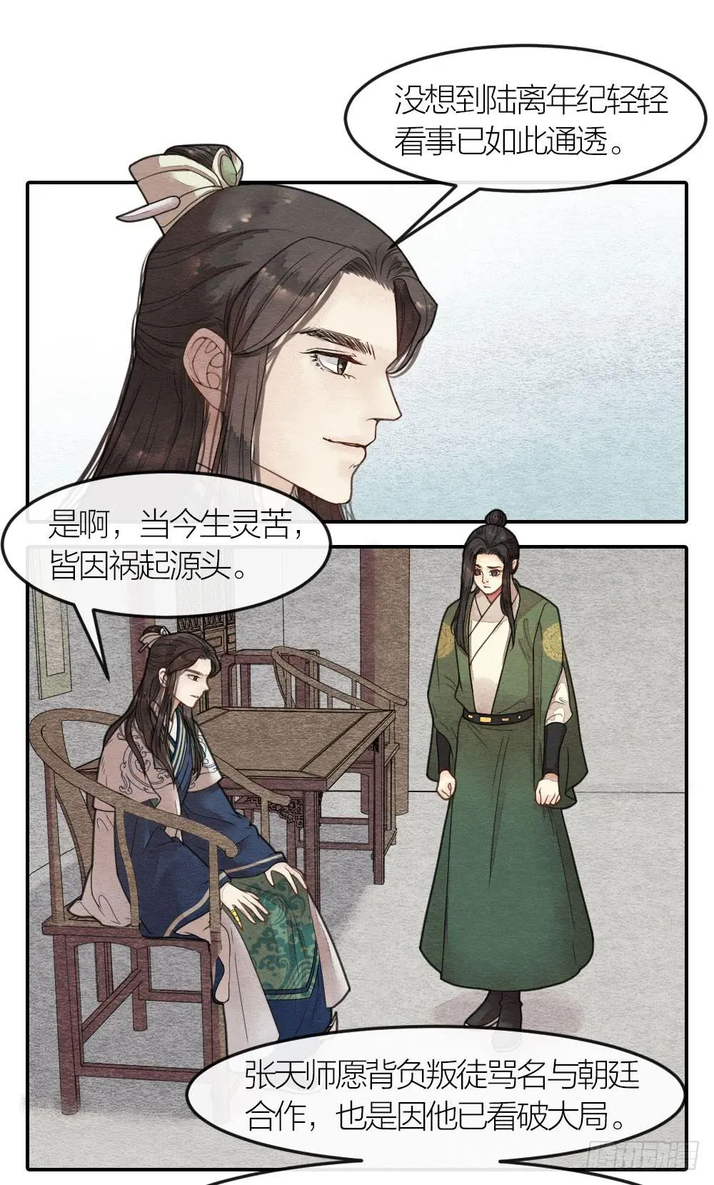说正事的时候你们脸红什么？ 第6页