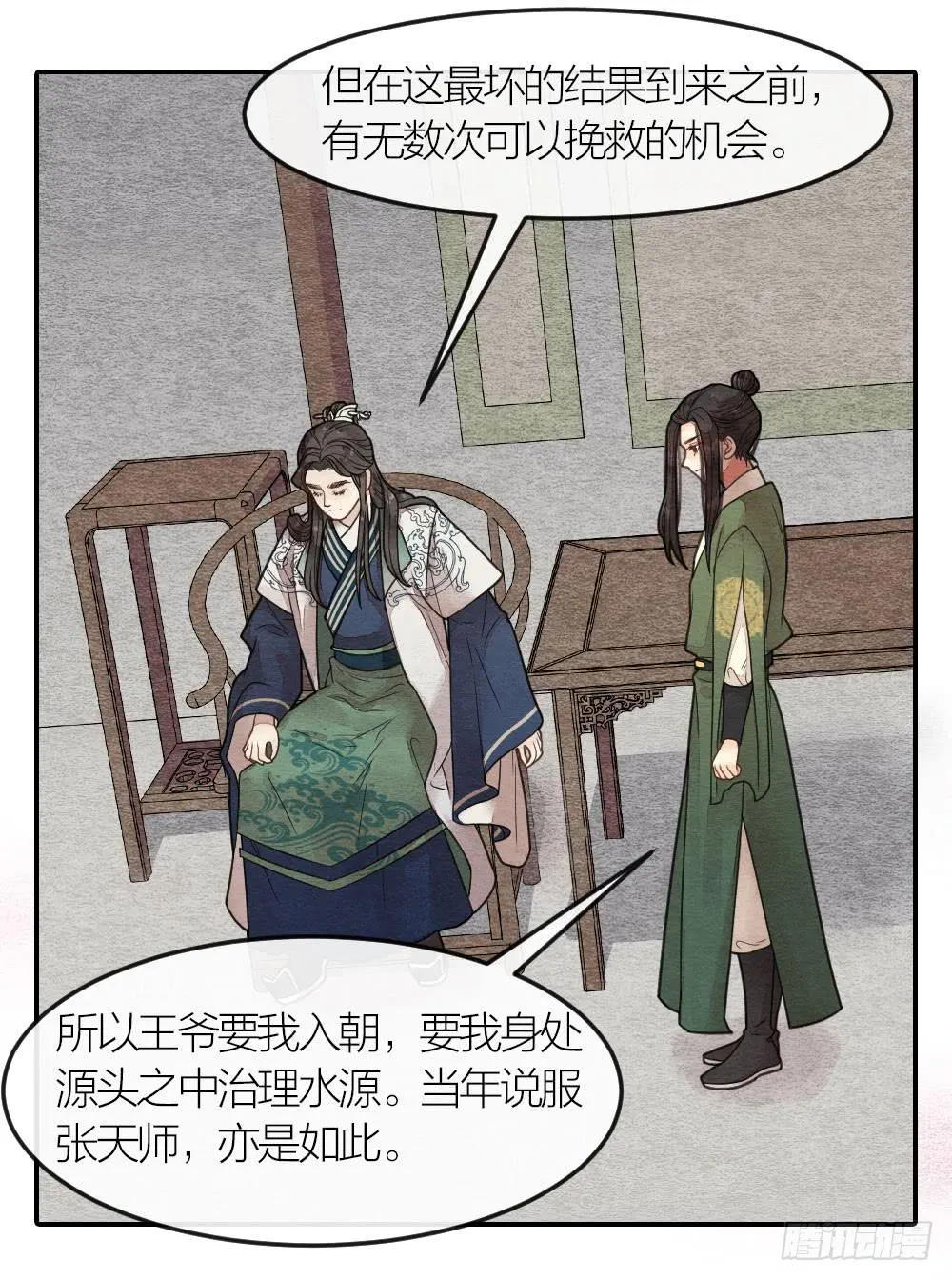 说正事的时候你们脸红什么？ 第9页