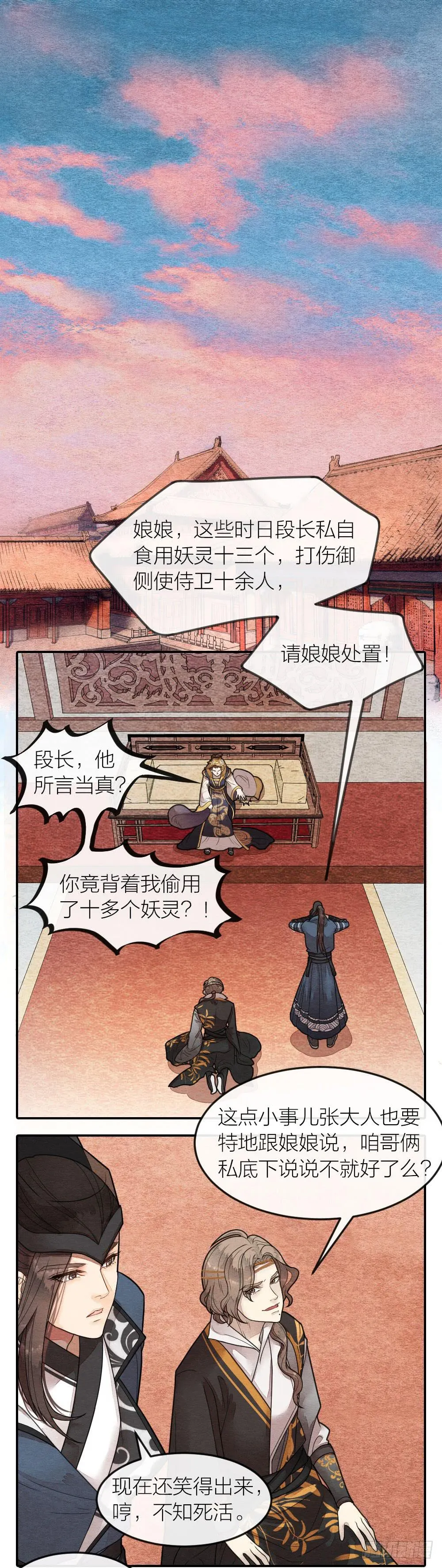 说正事的时候你们脸红什么？ 第11页