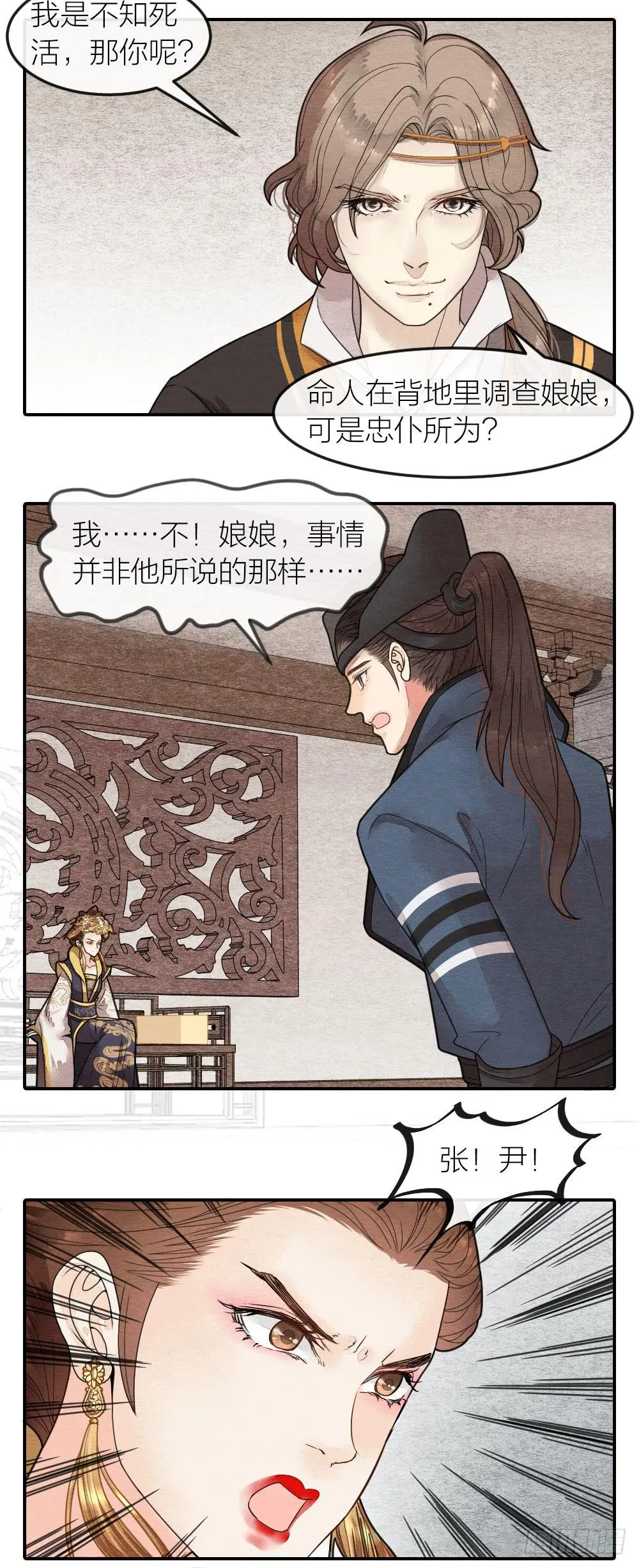 说正事的时候你们脸红什么？ 第12页