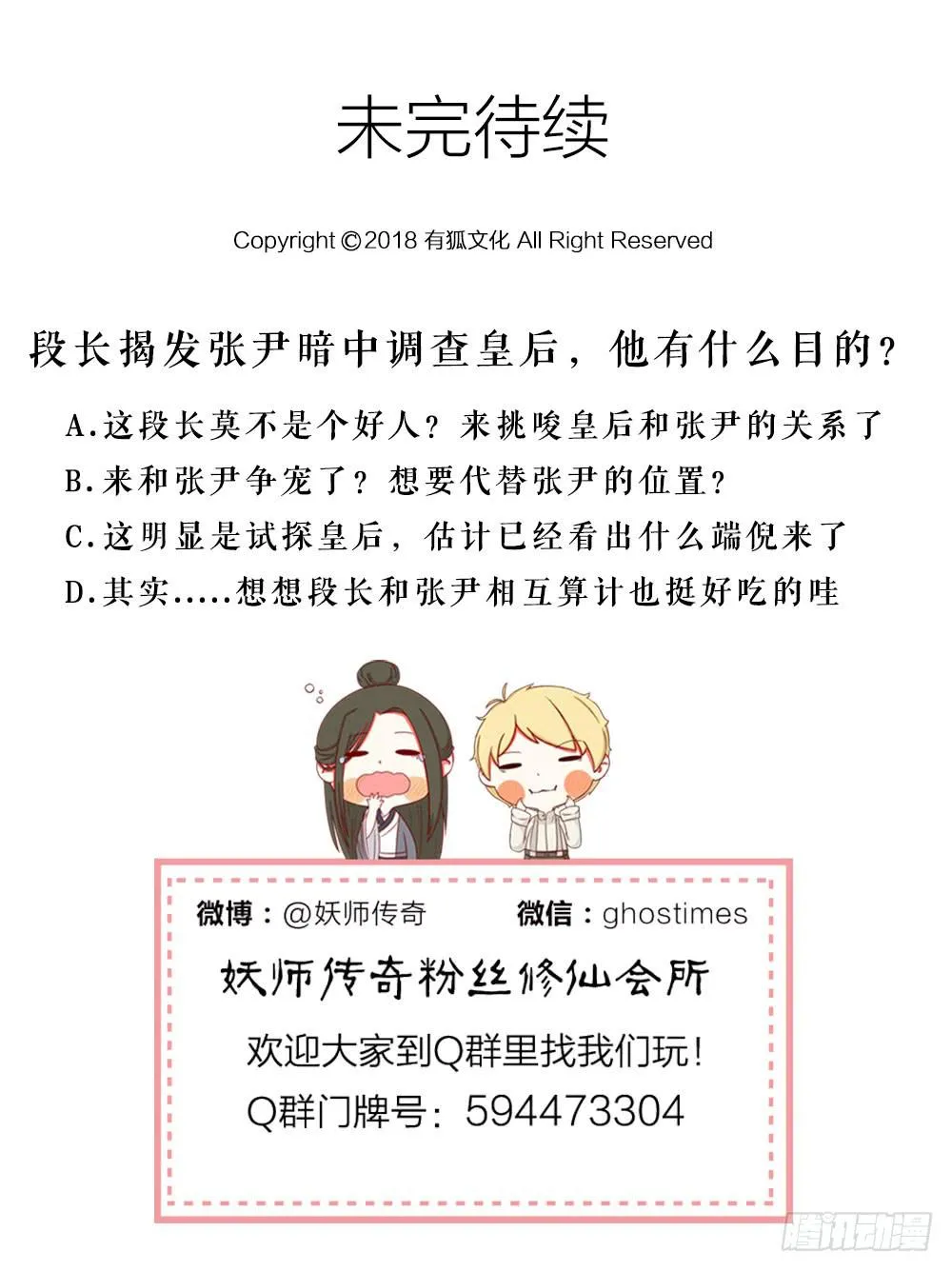 说正事的时候你们脸红什么？ 第19页