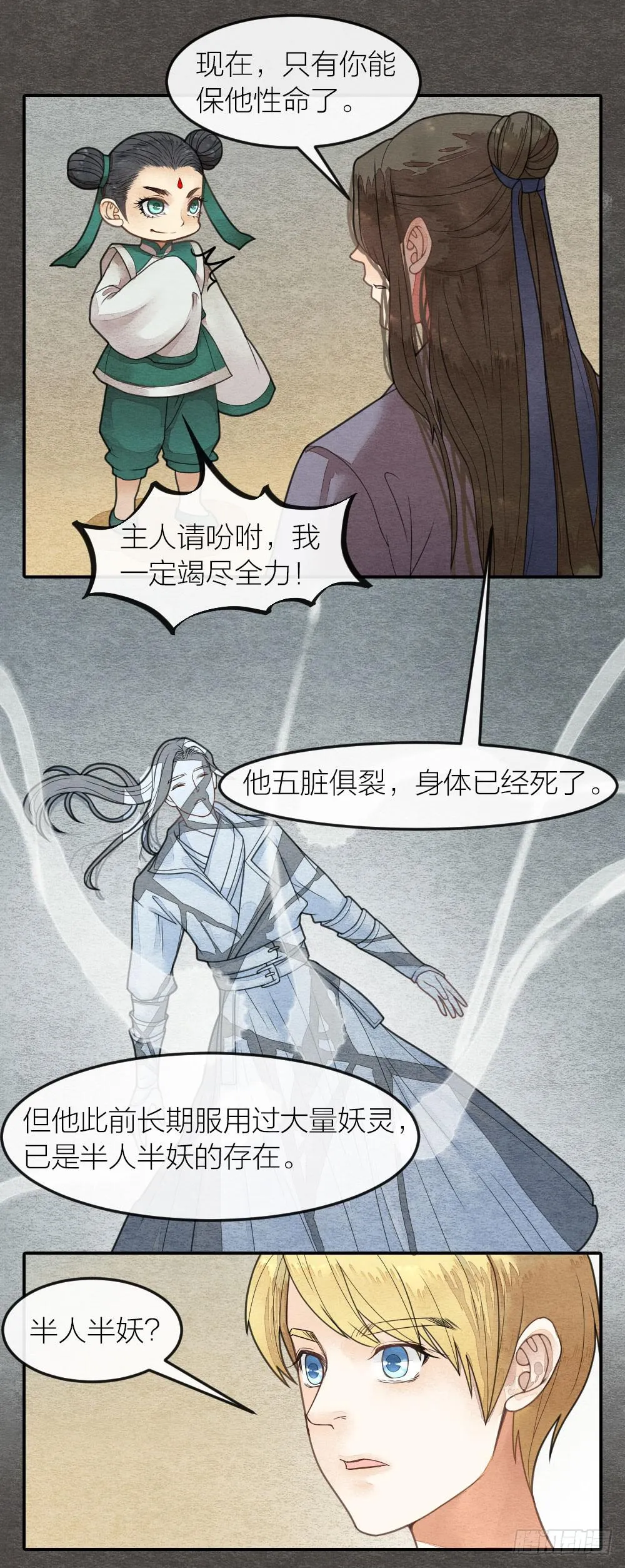 上线警告！勾人的小妖精来啦 第5页