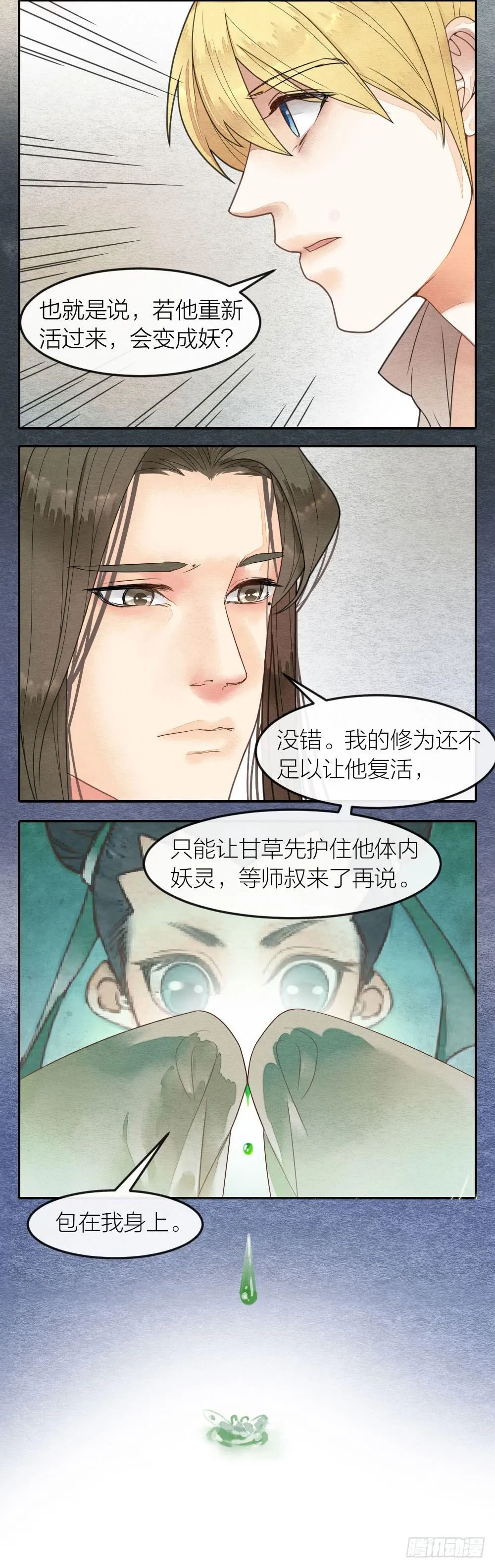 上线警告！勾人的小妖精来啦 第7页