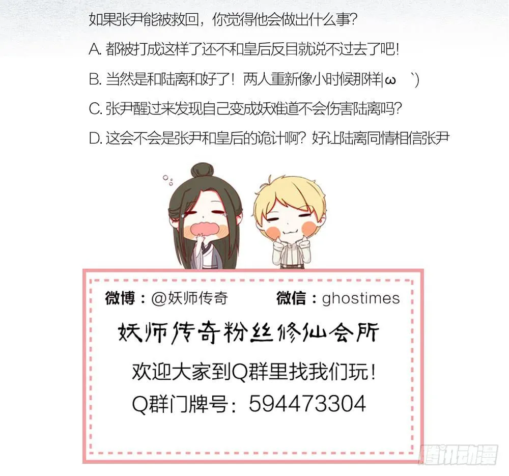 上线警告！勾人的小妖精来啦 第15页