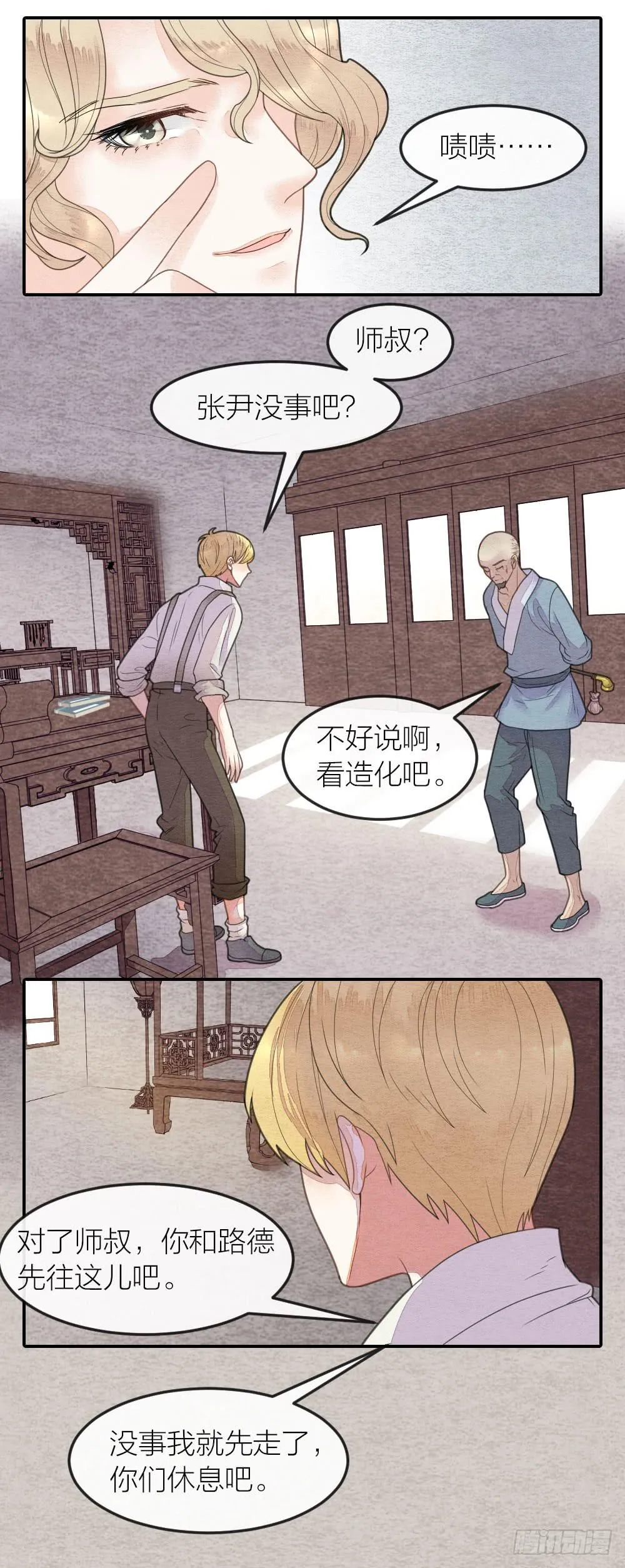 缘分果然是妙不可言啊！ 第8页