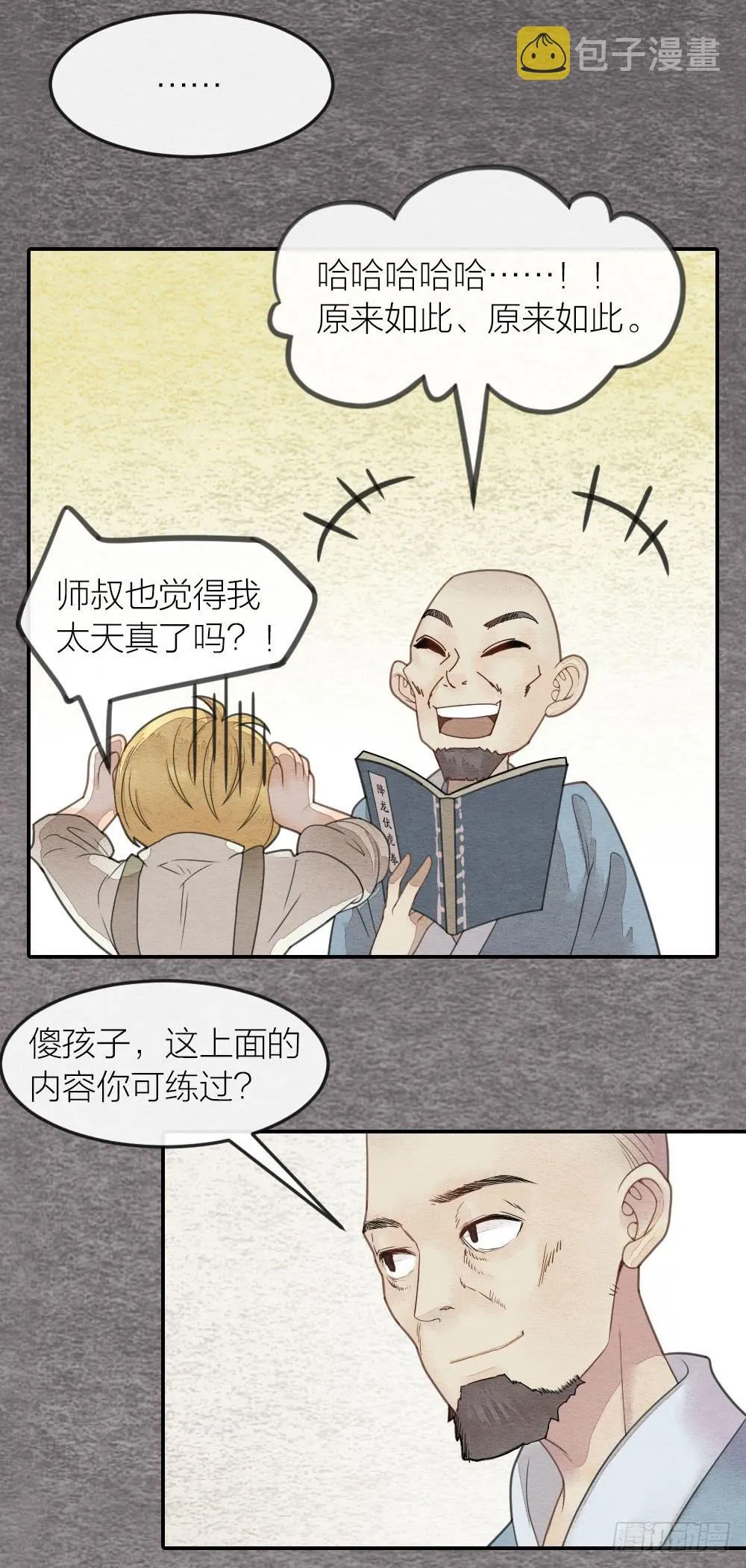 缘分果然是妙不可言啊！ 第10页