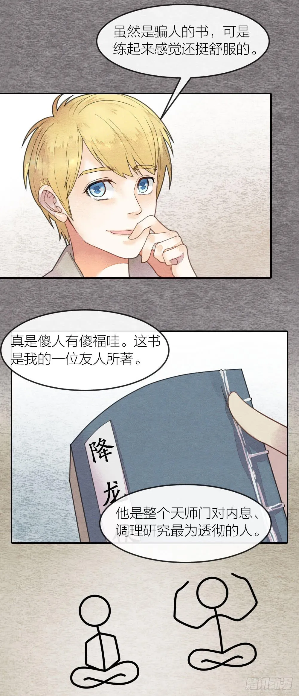 缘分果然是妙不可言啊！ 第11页