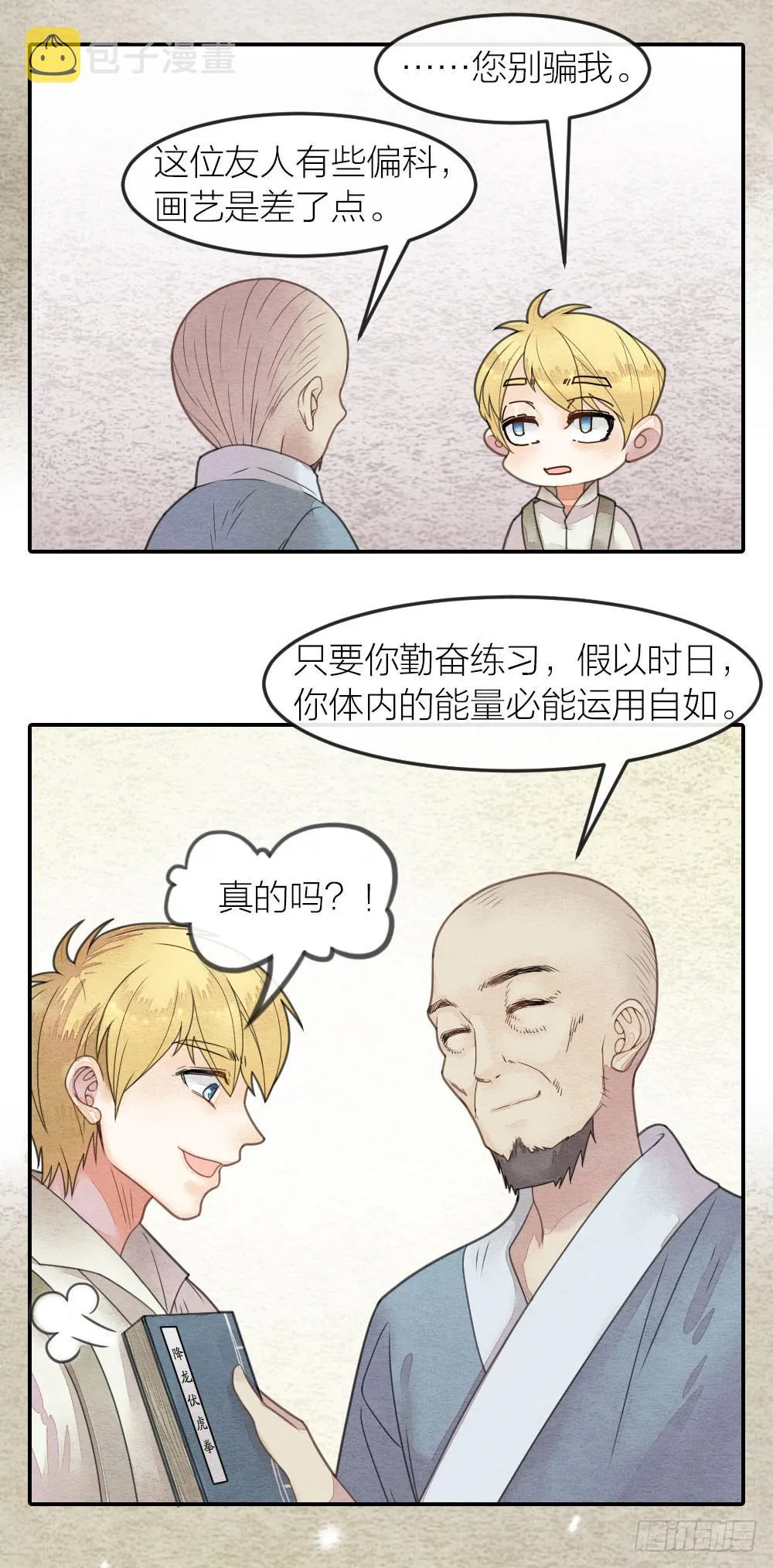 缘分果然是妙不可言啊！ 第12页