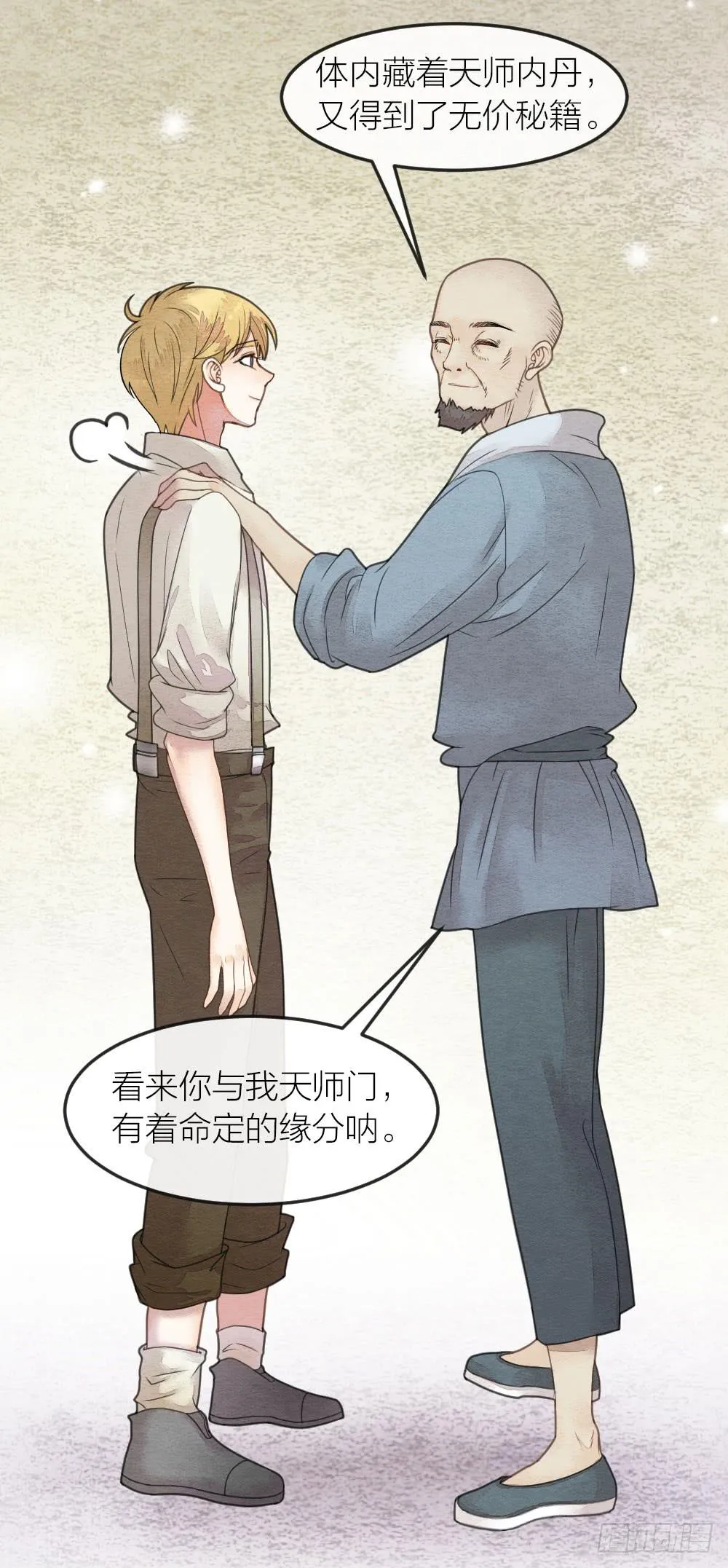 缘分果然是妙不可言啊！ 第13页