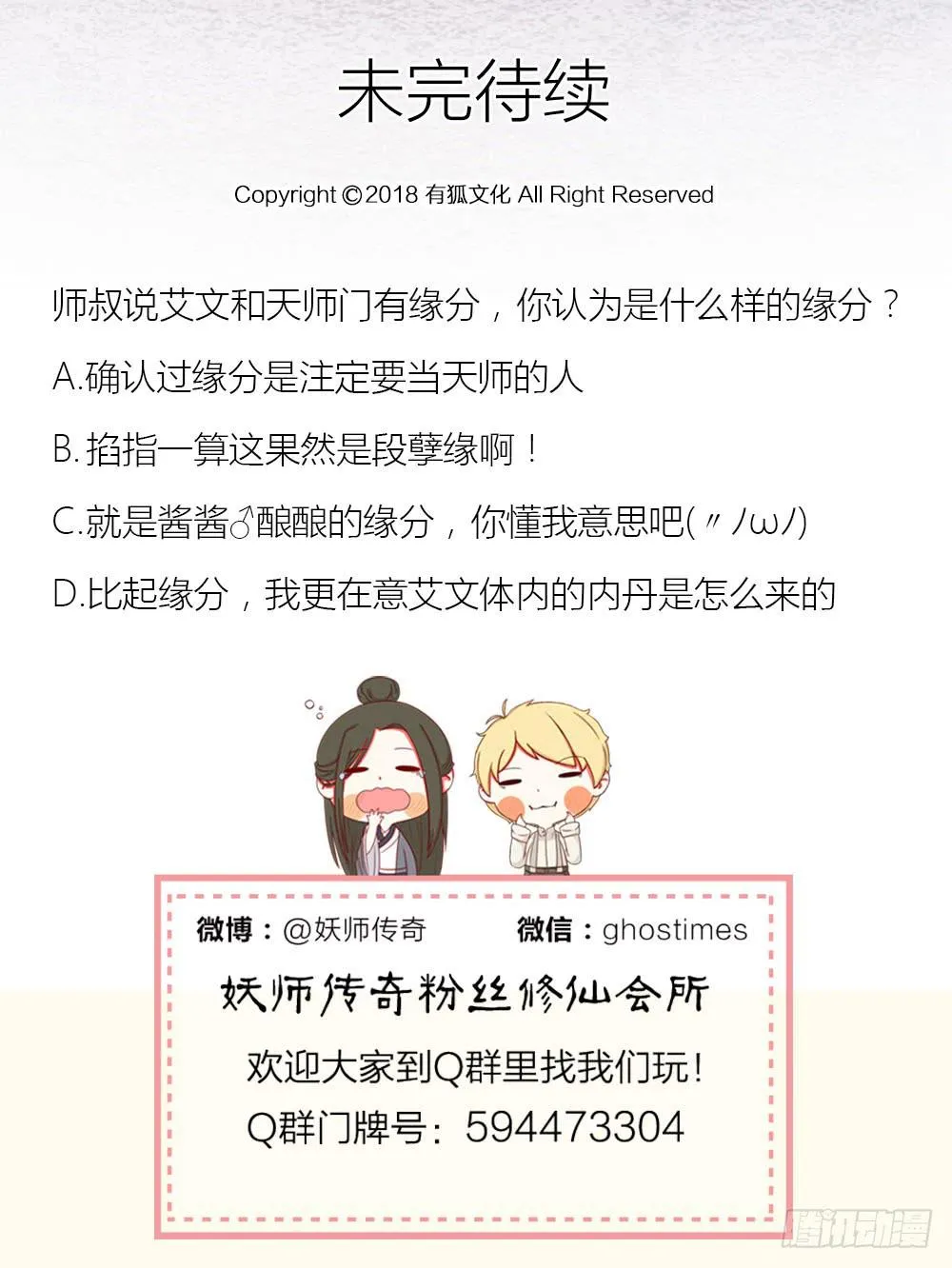 缘分果然是妙不可言啊！ 第14页