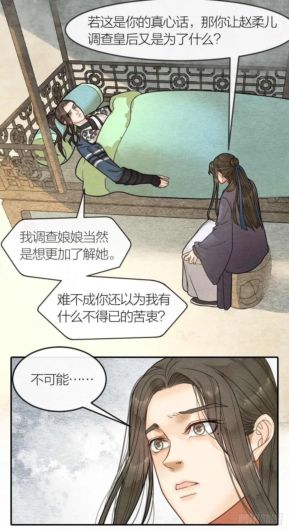 这是我的选择，我无怨无悔! 第9页