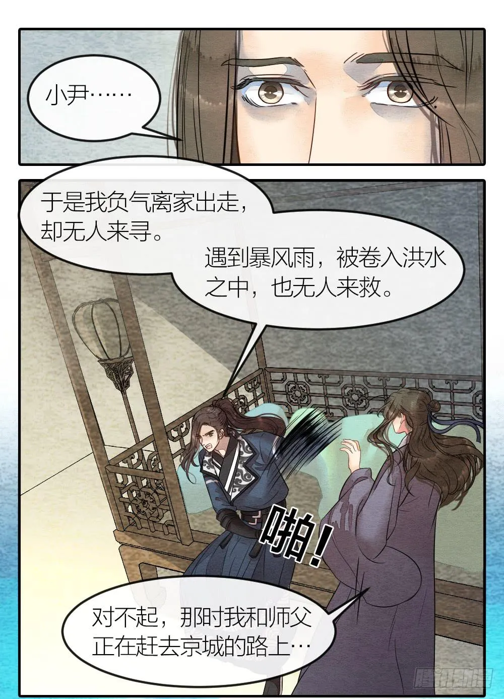 这是我的选择，我无怨无悔! 第16页