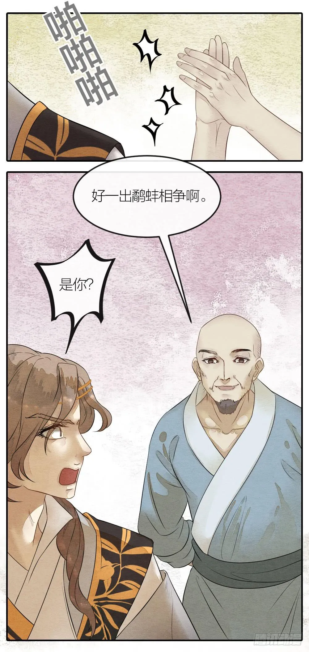 三人共处一室，想想就刺激 第11页