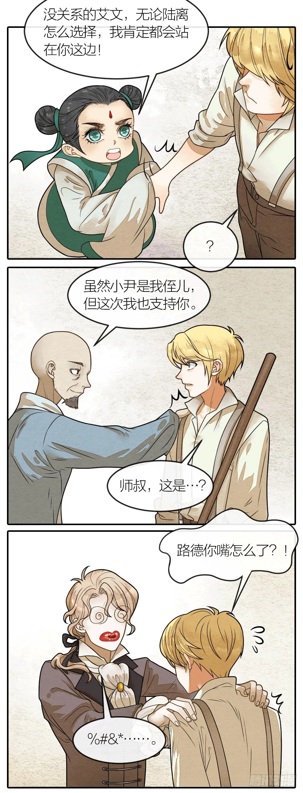 他们之间究竟发生过什么？ 第2页