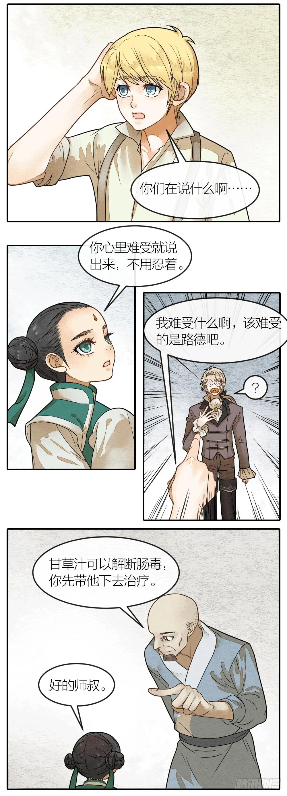 他们之间究竟发生过什么？ 第3页