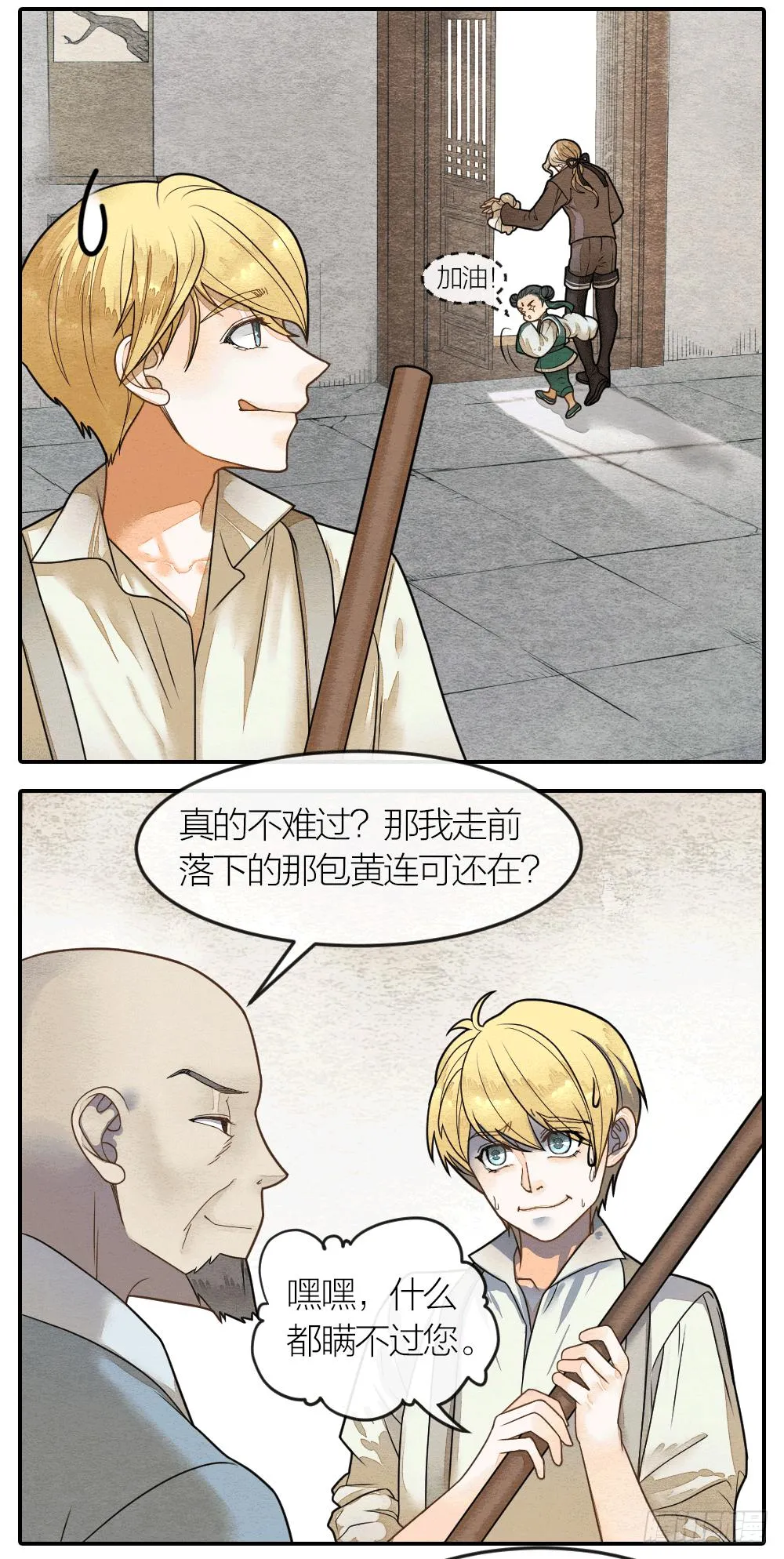 他们之间究竟发生过什么？ 第4页