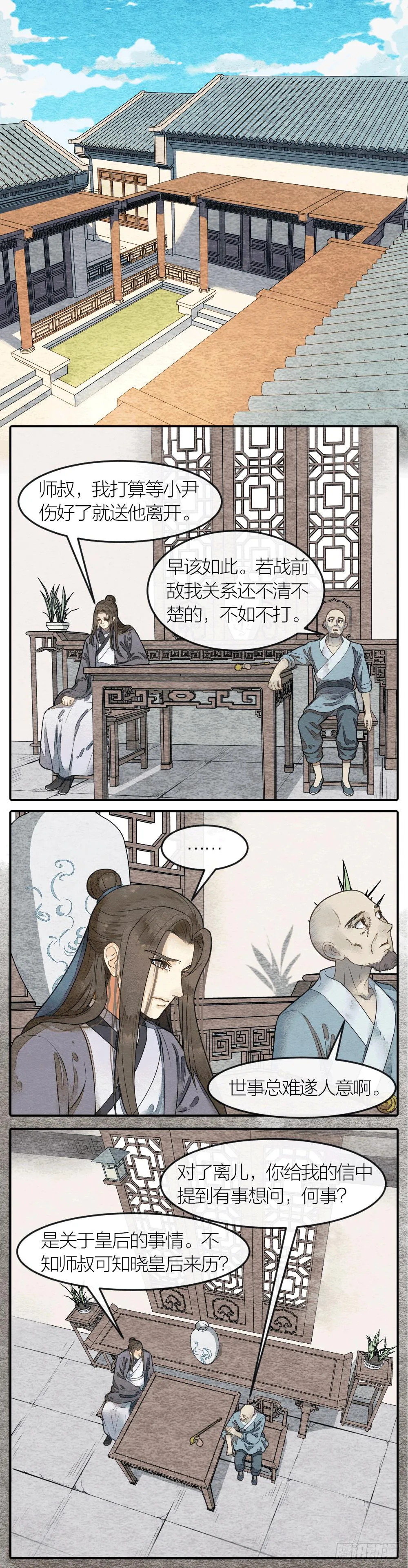 他们之间究竟发生过什么？ 第6页