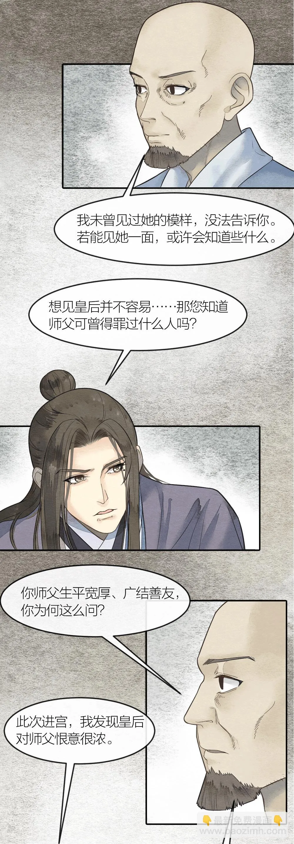 他们之间究竟发生过什么？ 第7页