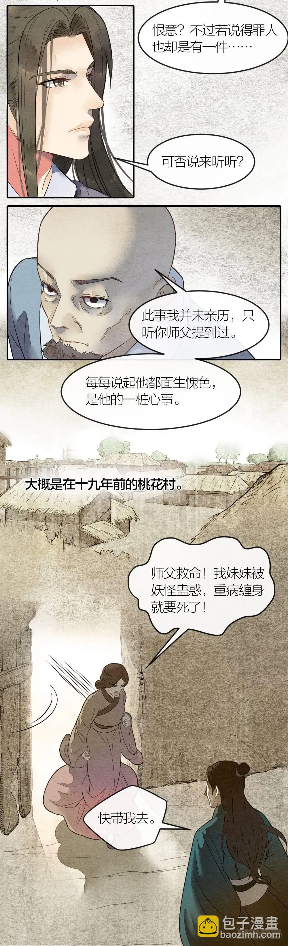他们之间究竟发生过什么？ 第8页