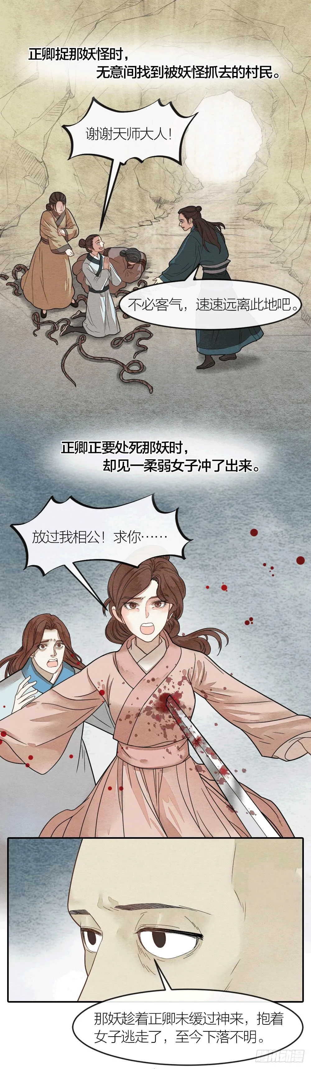他们之间究竟发生过什么？ 第9页