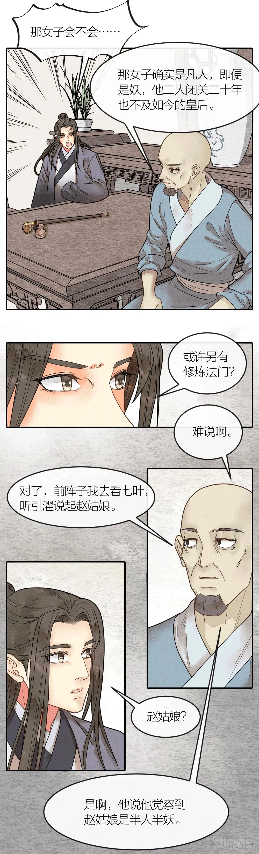他们之间究竟发生过什么？ 第10页