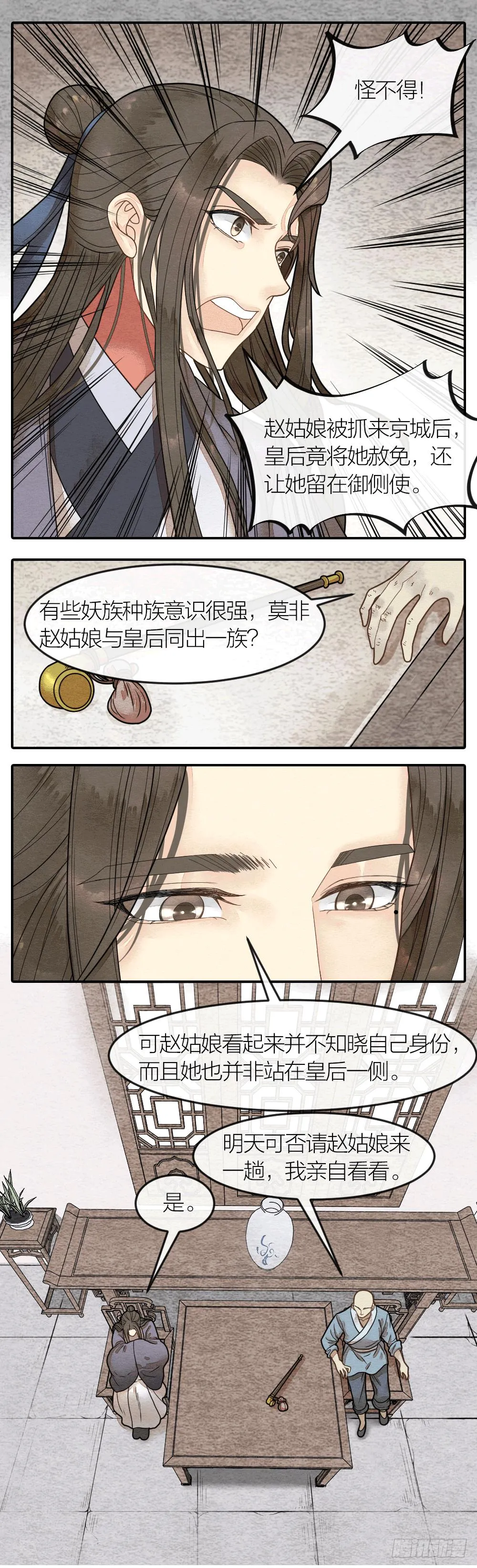 他们之间究竟发生过什么？ 第11页