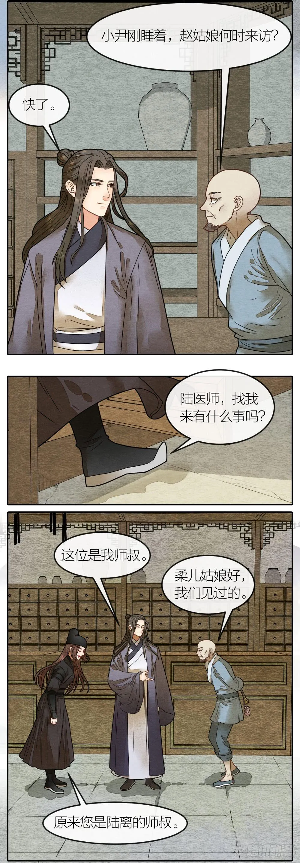 皇宫风云涌，凶相初显现 第3页
