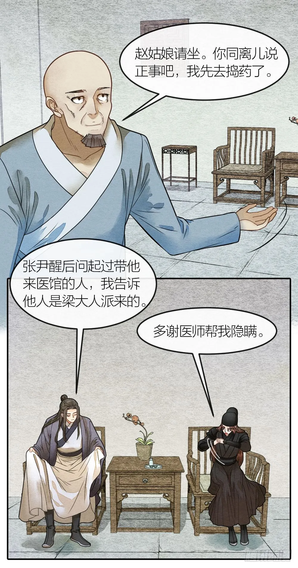 皇宫风云涌，凶相初显现 第4页