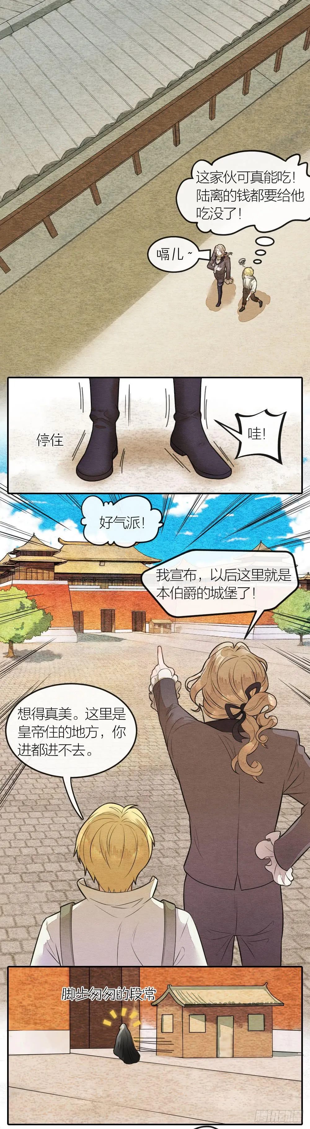 皇宫风云涌，凶相初显现 第8页