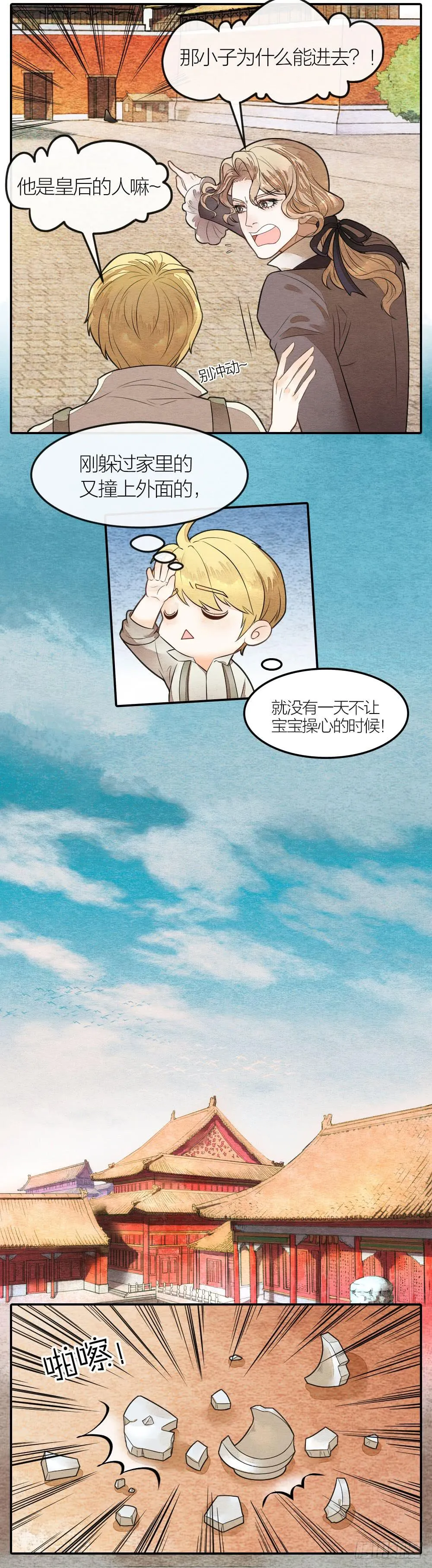 皇宫风云涌，凶相初显现 第9页