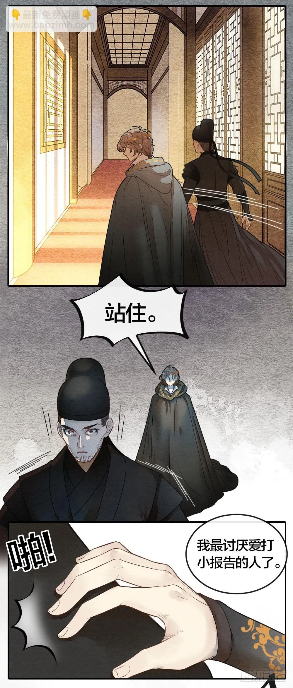 皇宫风云涌，凶相初显现 第13页