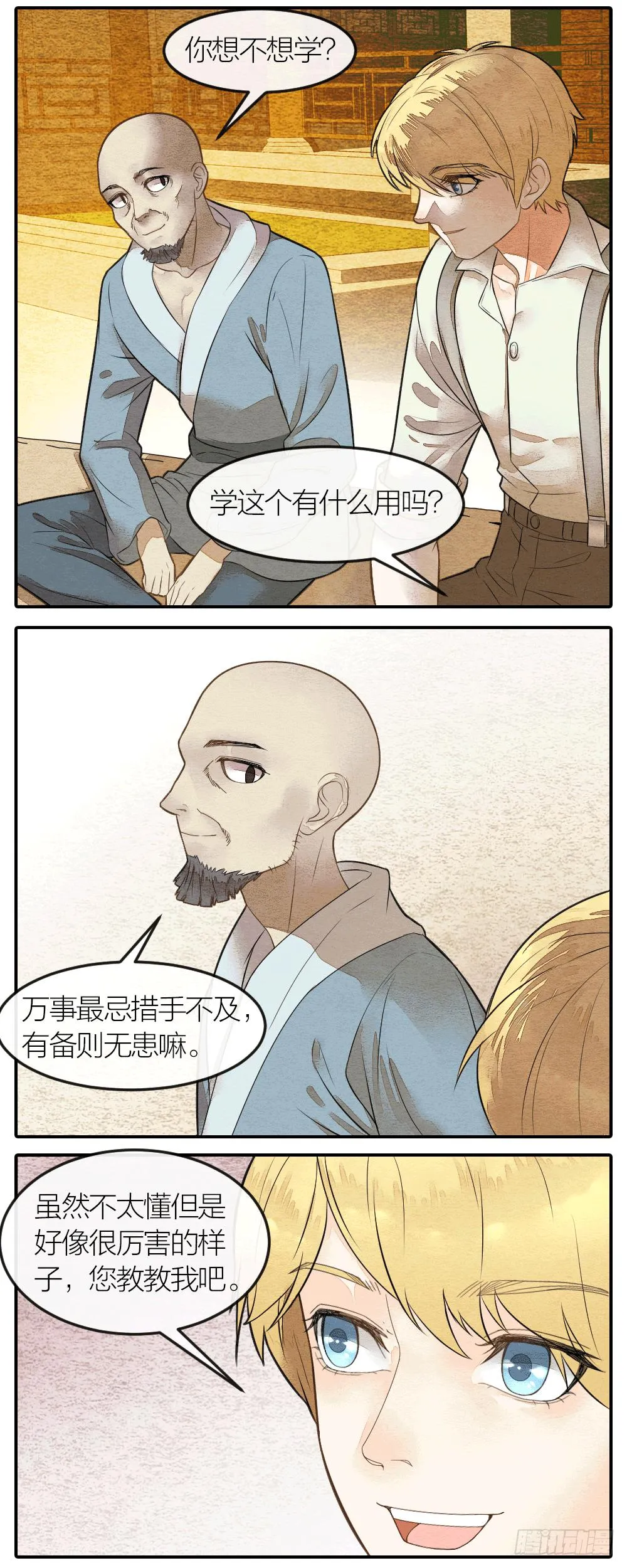 得到了他的心，就得到了天下 第3页