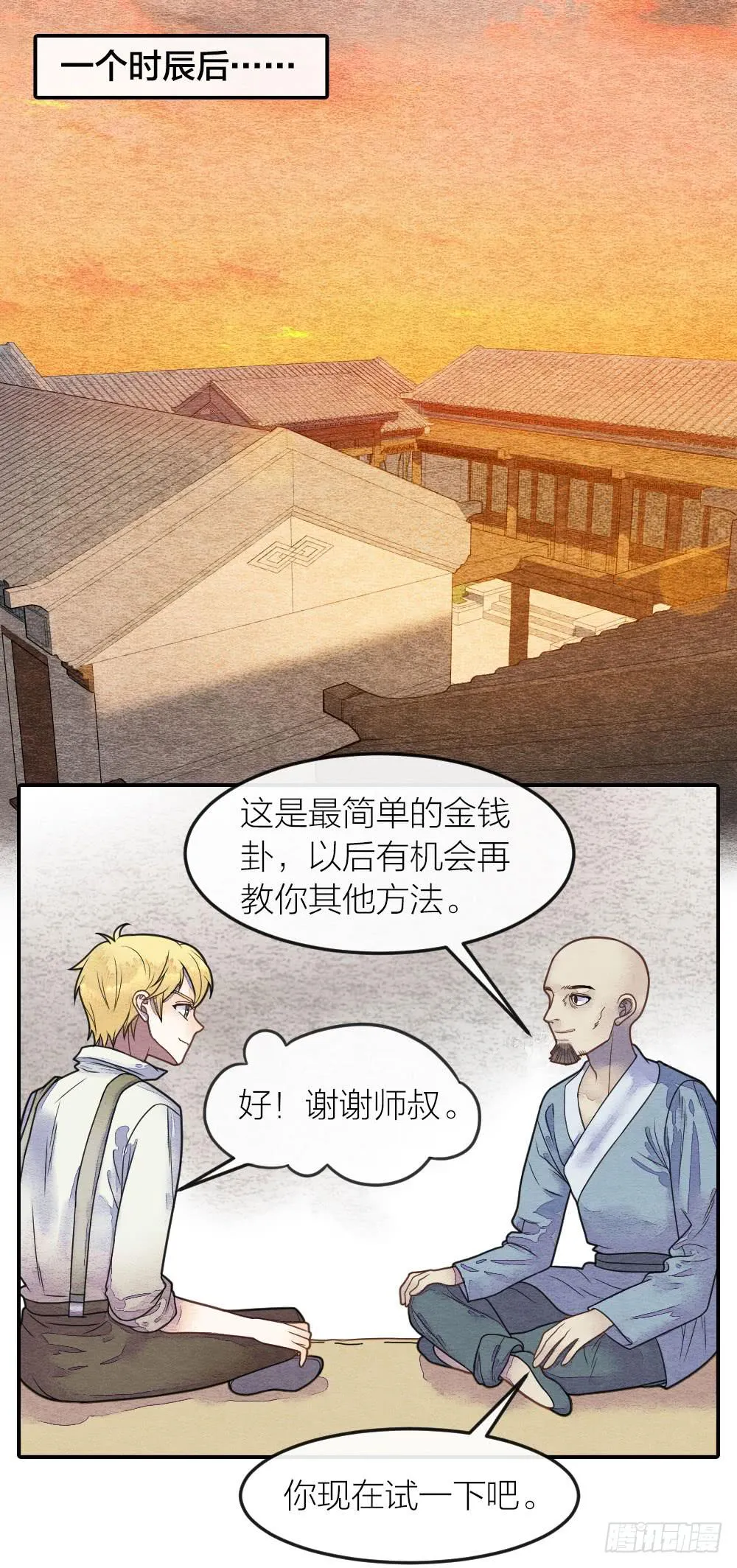 得到了他的心，就得到了天下 第5页