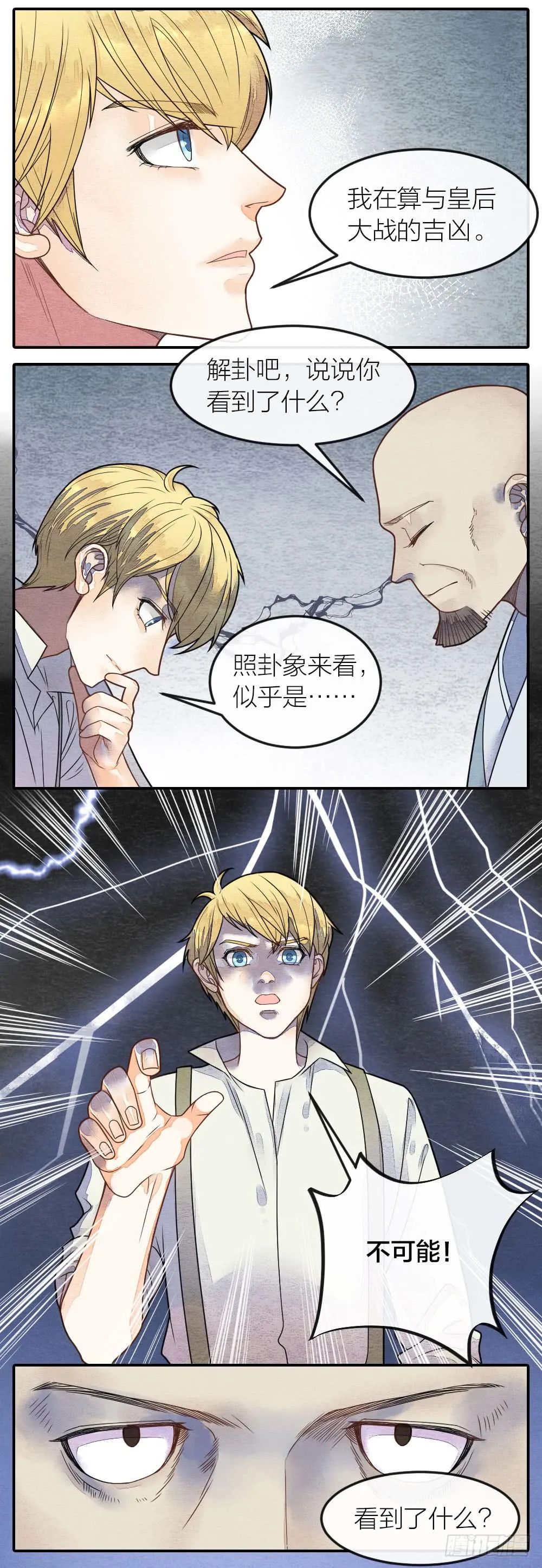 得到了他的心，就得到了天下 第8页