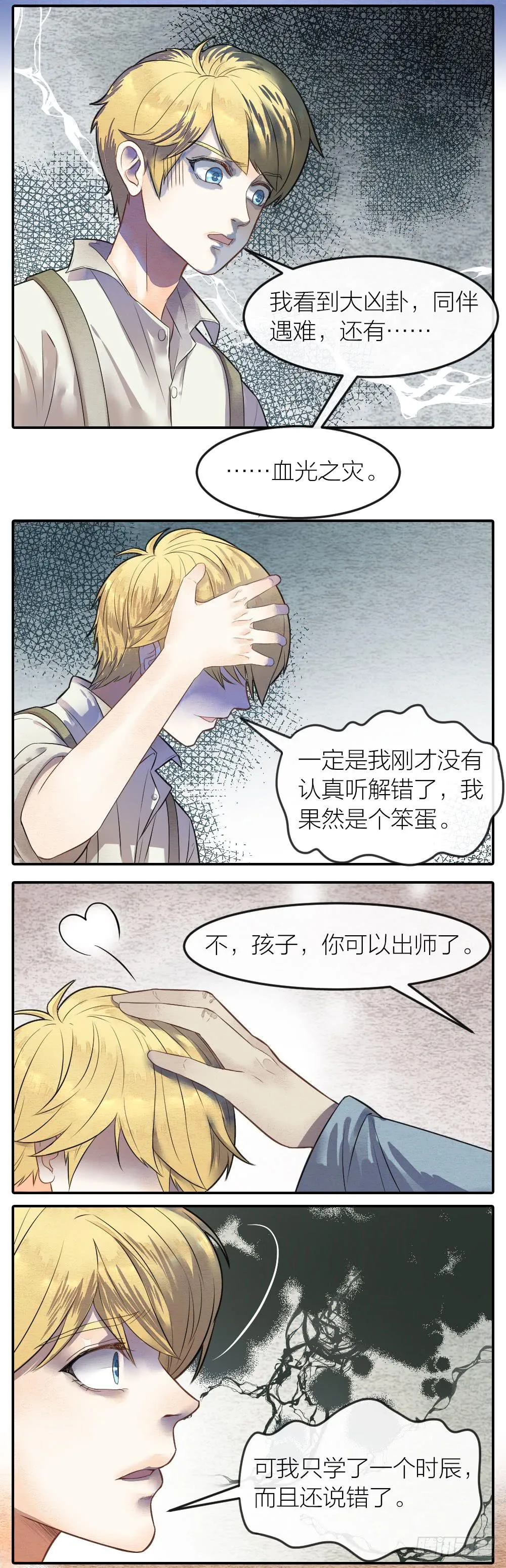 得到了他的心，就得到了天下 第9页