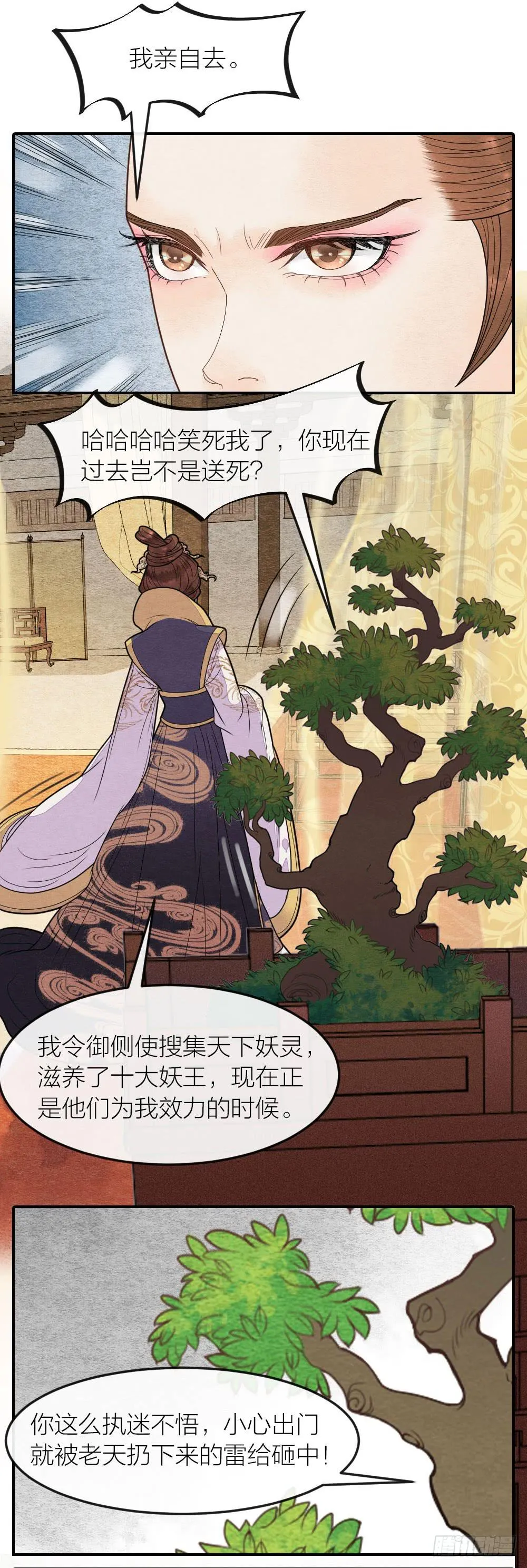 得到了他的心，就得到了天下 第13页
