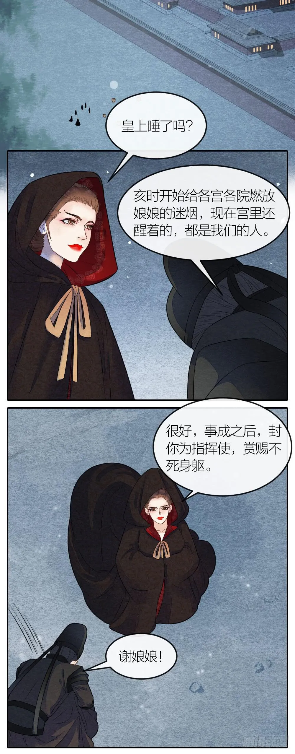 紧张，皇宫内上演刺激戏码！ 第8页