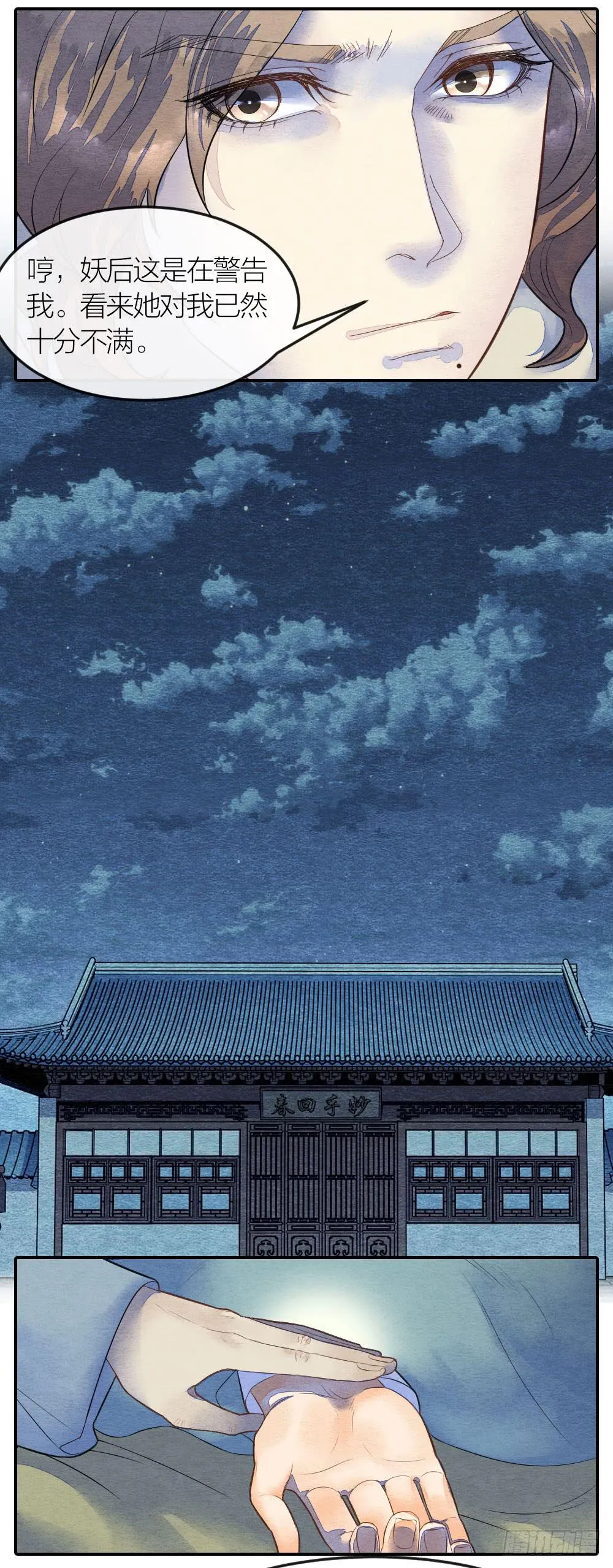 紧张，皇宫内上演刺激戏码！ 第10页