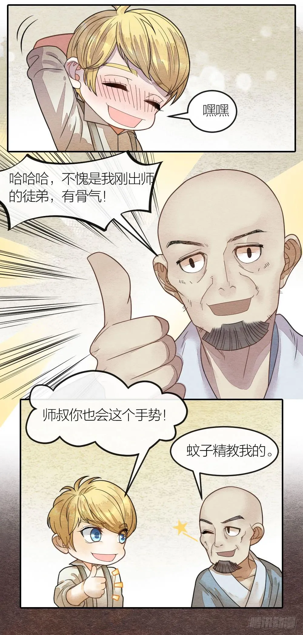 紧张，皇宫内上演刺激戏码！ 第16页
